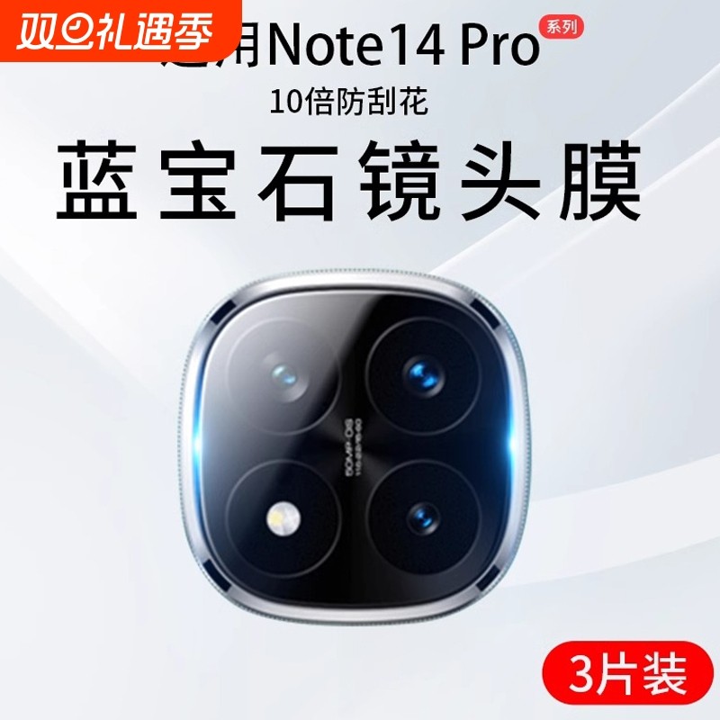 适用红米note14pro镜头钢化膜