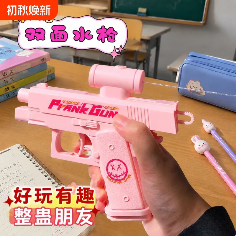 双面反向儿童玩具水枪男女通用