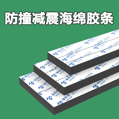 防撞减震EVA海绵单面胶带工业防震缓冲垫片自粘带背胶泡沫胶条高粘度强力加厚门窗缝隙填补条锂电池减震棉