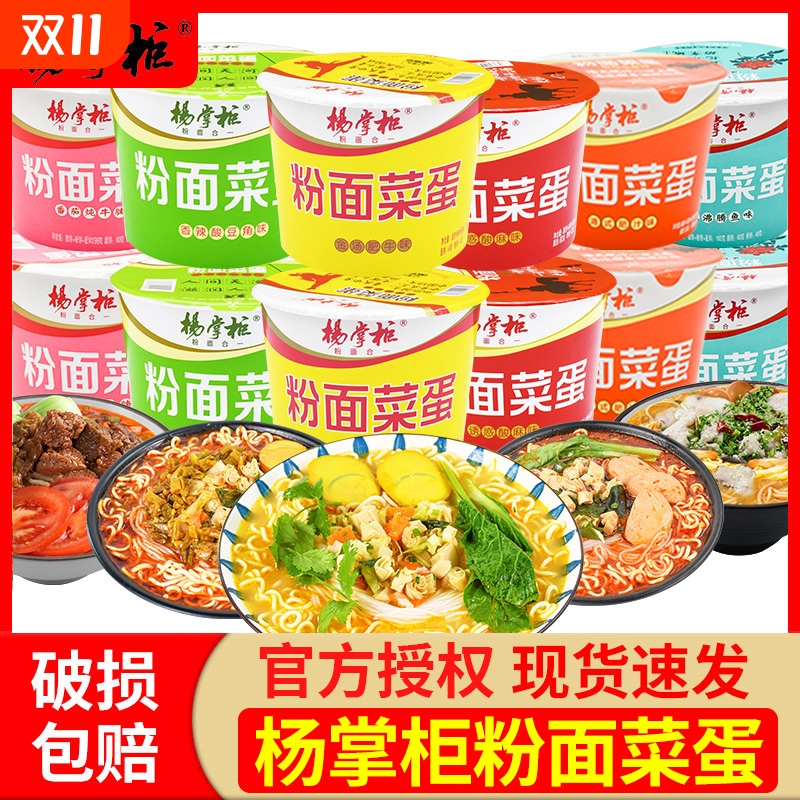 杨掌柜粉面菜蛋金汤肥牛味方便面桶装宿舍夜宵免煮速食旗舰店同款