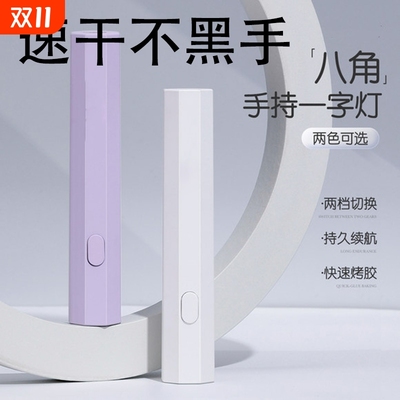 一字灯美甲灯手持烤灯