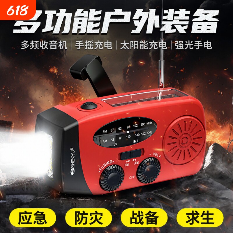 手摇发电太阳能收音机手电筒便携防灾照明户外多功能应急求生装备