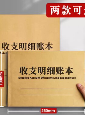 16K收支明细账本双面使用