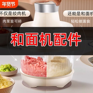 和面机配件大全适配扬子苏宁宜品万利达申花现代和面机和面杆碗盖