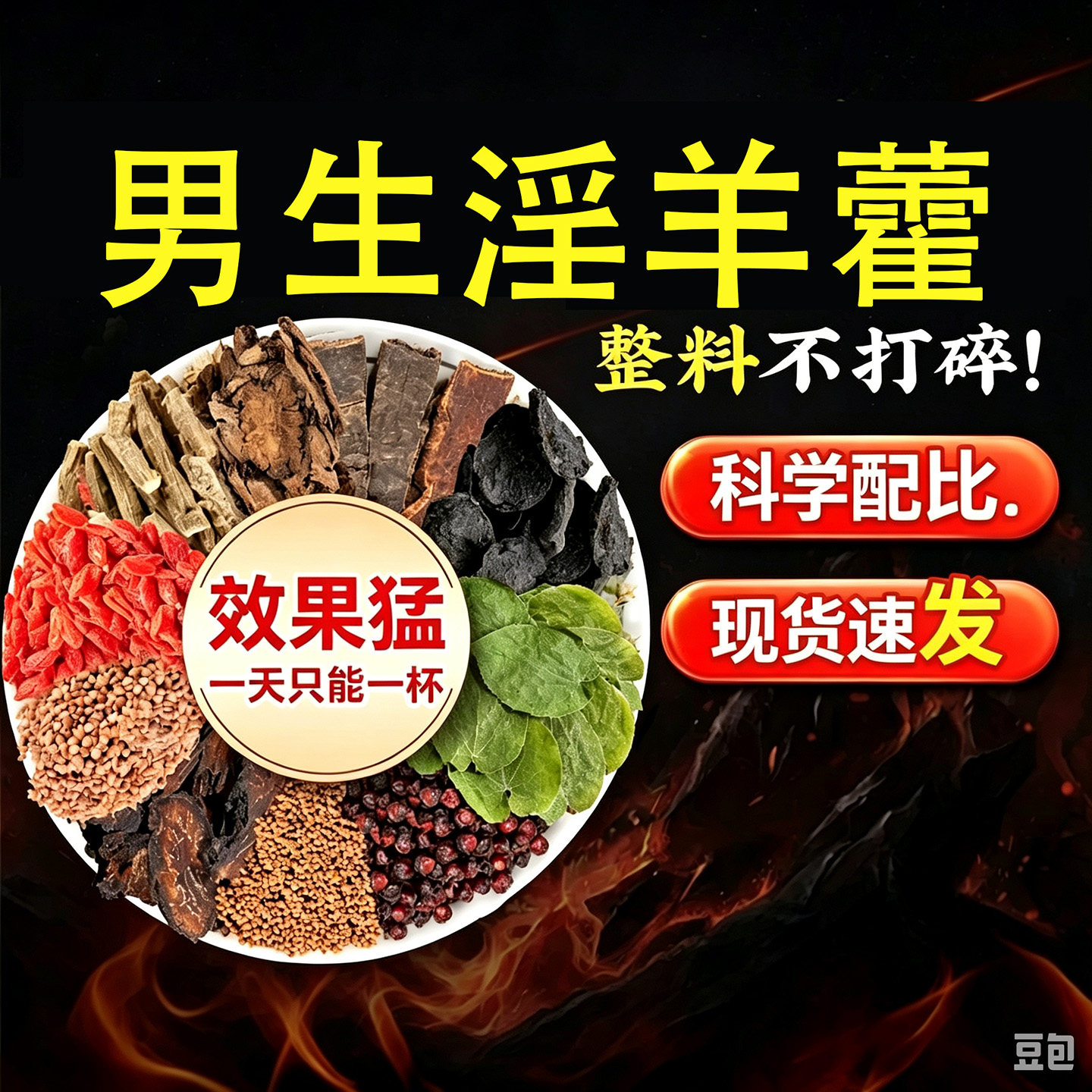 淫羊货肉苁蓉菟丝子巴戟天杜仲初级农产品中药材甄选原料科学配比图片