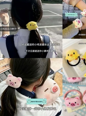 可爱小黄鸡小猪发圈甜美学生风萌系带玩偶扎发黑色发绳皮筋头饰