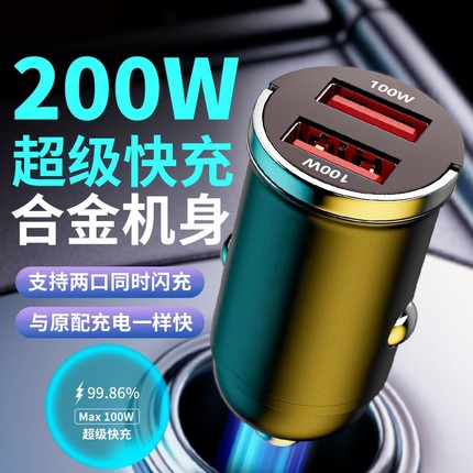 隐形车载充电器200w超级快充迷你点烟器转接头闪充手机隐藏汽车