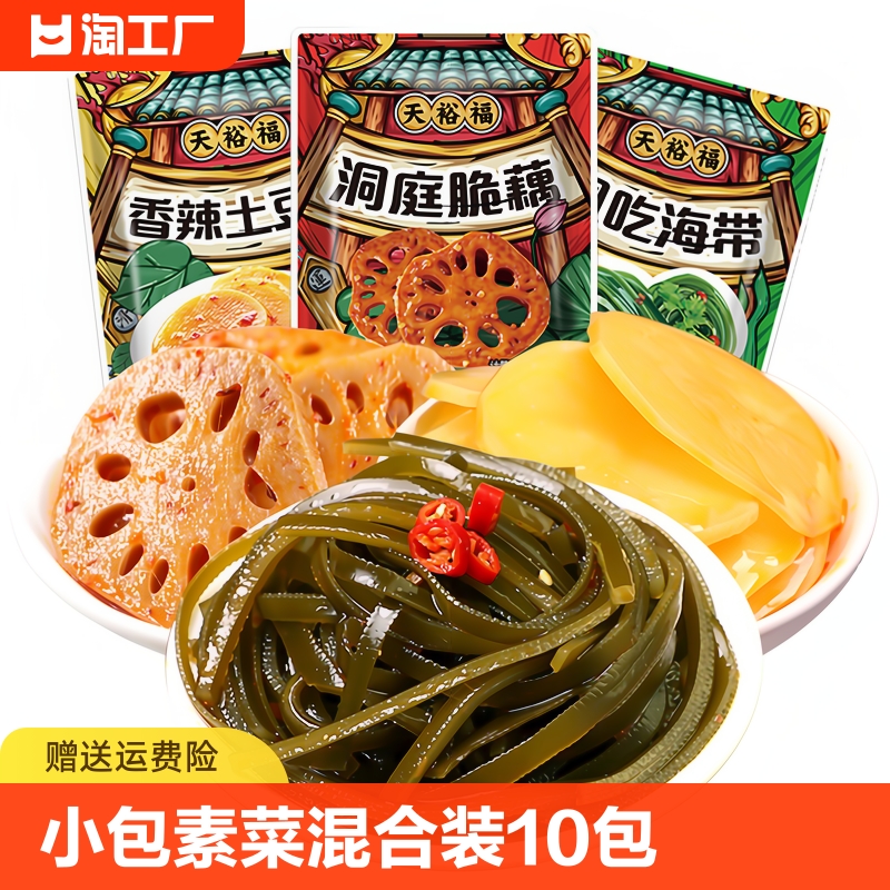 天裕福卤味素菜零食大礼包狼牙土豆海带丝金针菇素食开袋即食食品