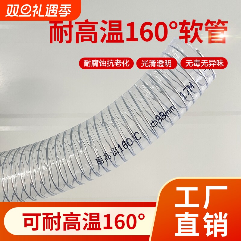 PVC透明钢丝软管耐高温160度吸料管注塑机吸料管中央供料管不粘料