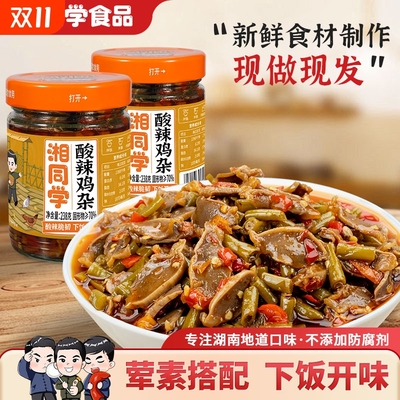 湘同学酸辣鸡杂|超2000次加购