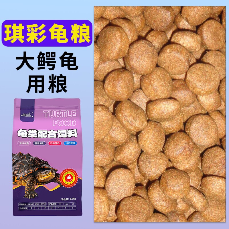 乌龟饲料鳄龟龟粮超大颗粒型巴西龟草龟通用高蛋白幼龟粮食水质