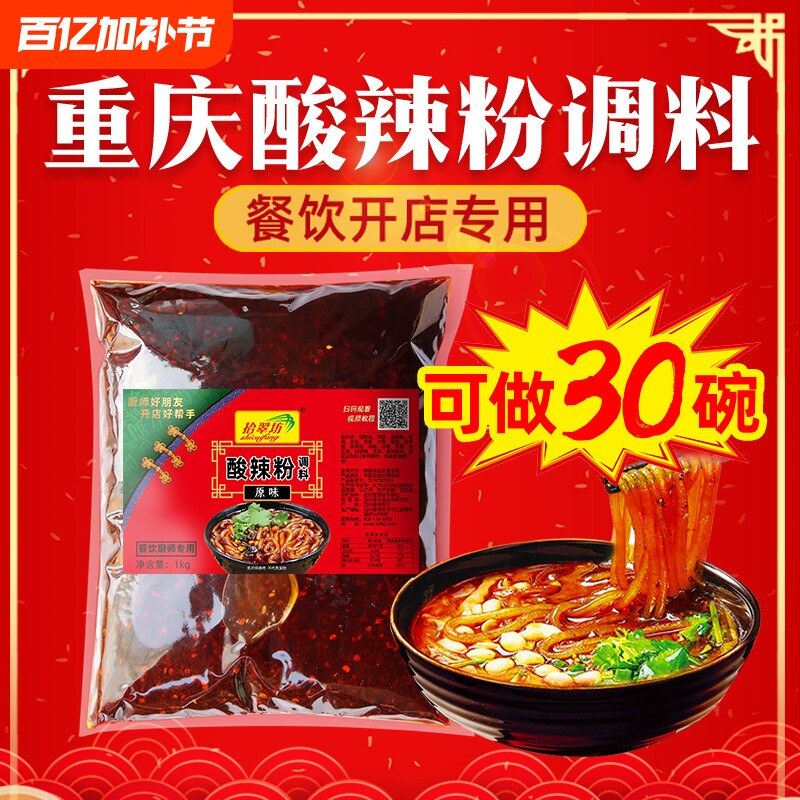 拾翠坊重庆酸辣粉调料商用麻辣粉辣粉专用料酱料包底料汤料配料