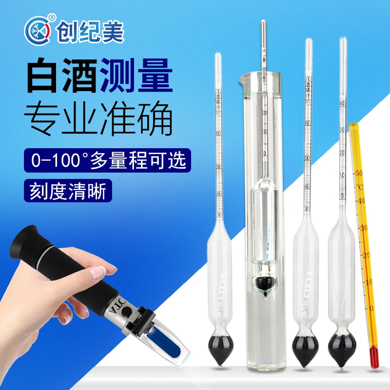 测白酒度数酒度计量酒度数器