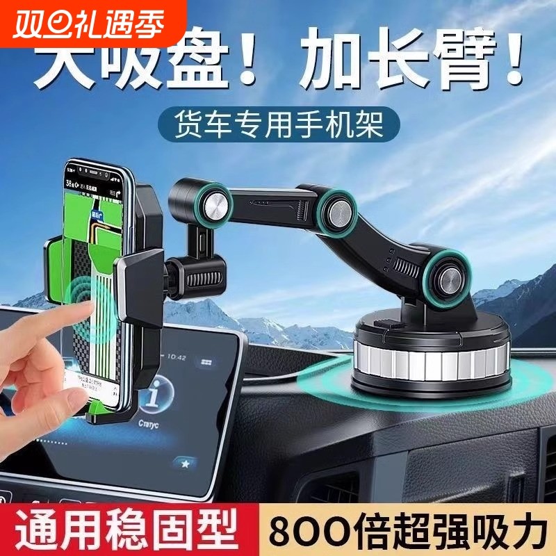 车载手机支架2025新款汽车内多功能吸盘货车导航固定支撑架防震
