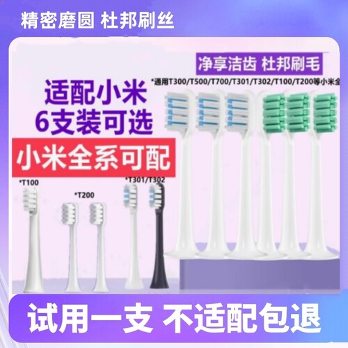 适配小米T100T300/500替换牙刷头