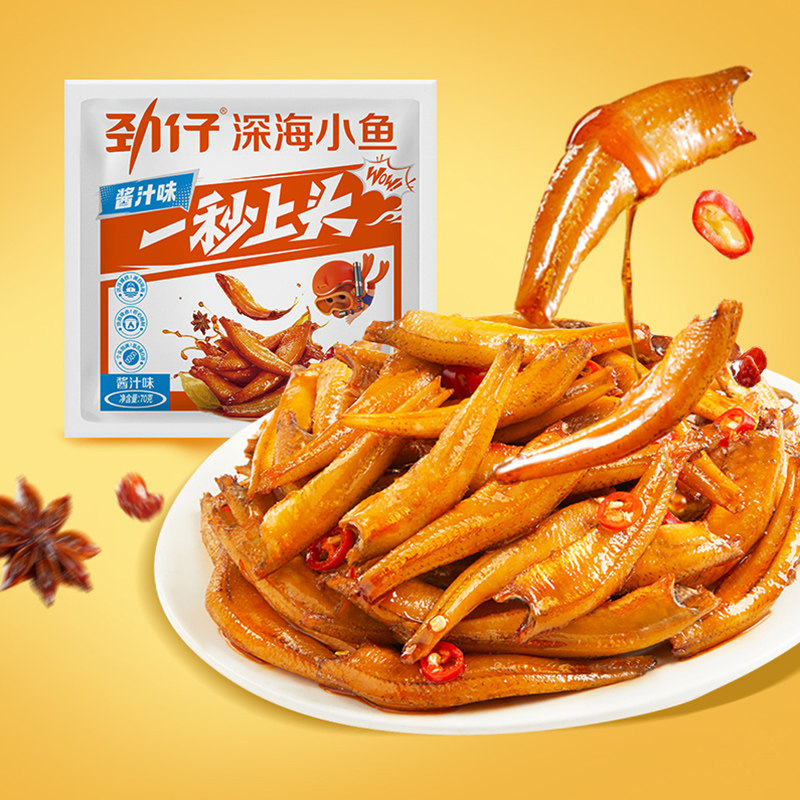 劲仔小鱼干70g 卤香 酱汁 香辣 麻辣 湖南特产网红休闲零食美味