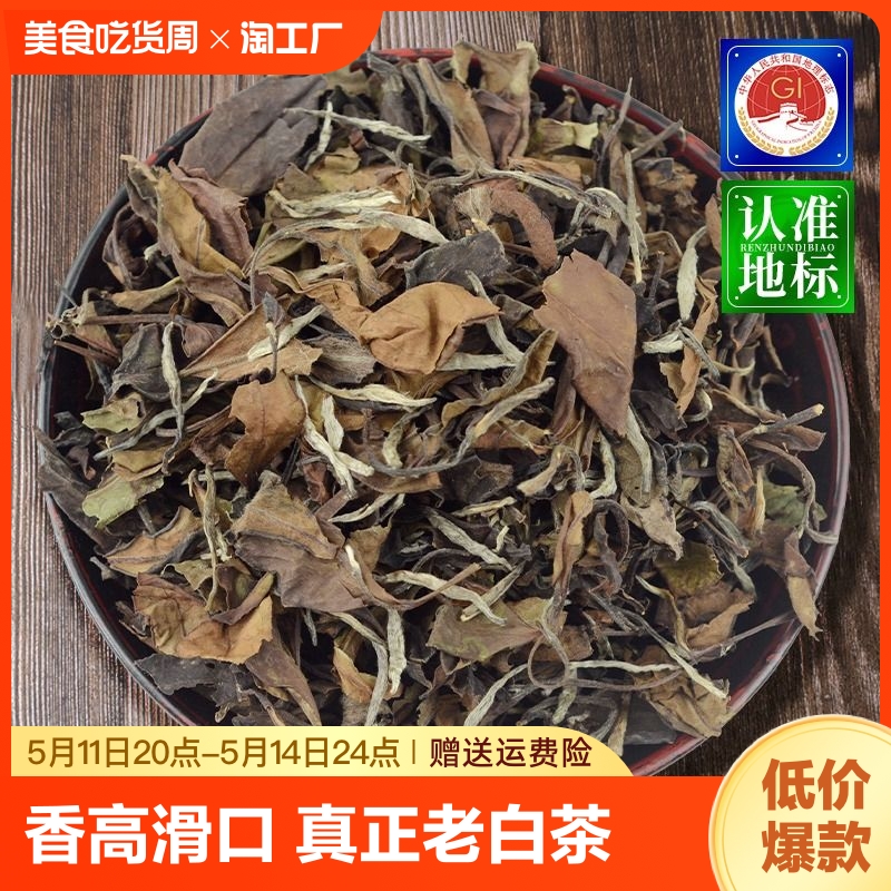 福鼎白茶2015年老白茶春寿眉散茶茶叶枣香礼盒500g盒装岁月喝茶-封面