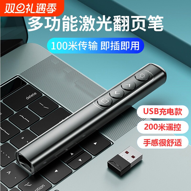 多功能充电翻页笔|213人收藏