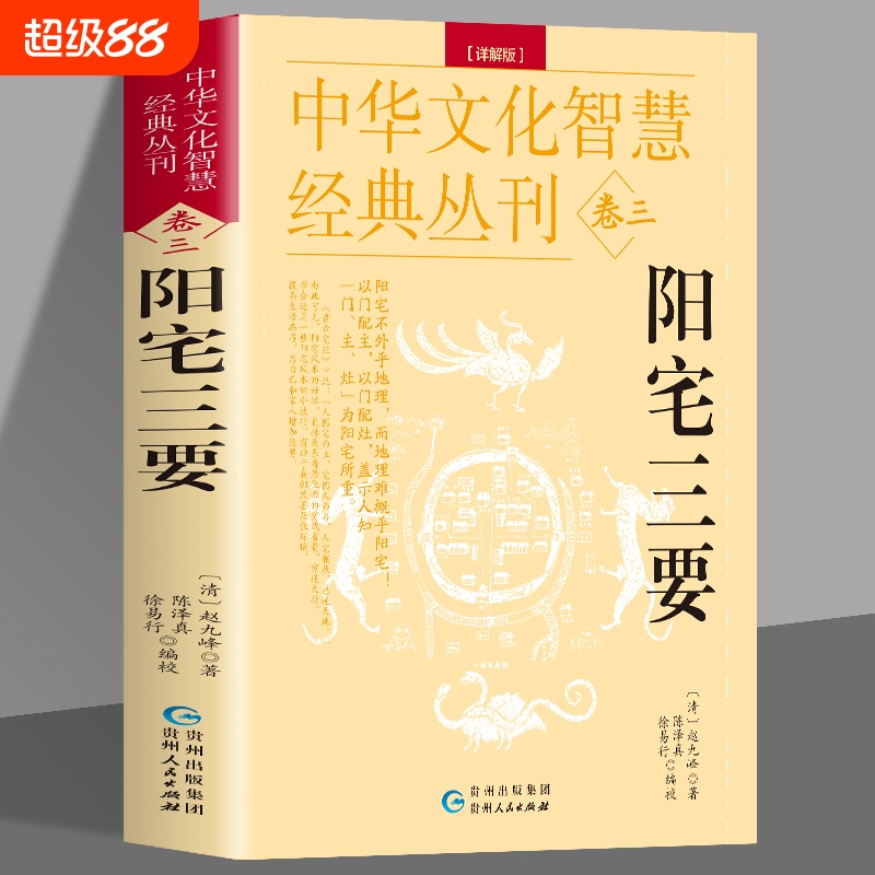 阳宅三要详解正版九峰原文