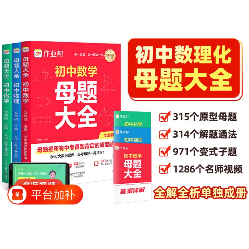 2026作业帮初中数学母题大全物理化学答题技巧模板七八九年级初专项训练归纳必刷一本通提分大师专题解题作文函数知识点几何数理化