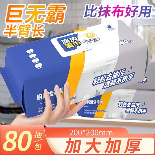 爆款5大包80抽厨房湿巾强力去污