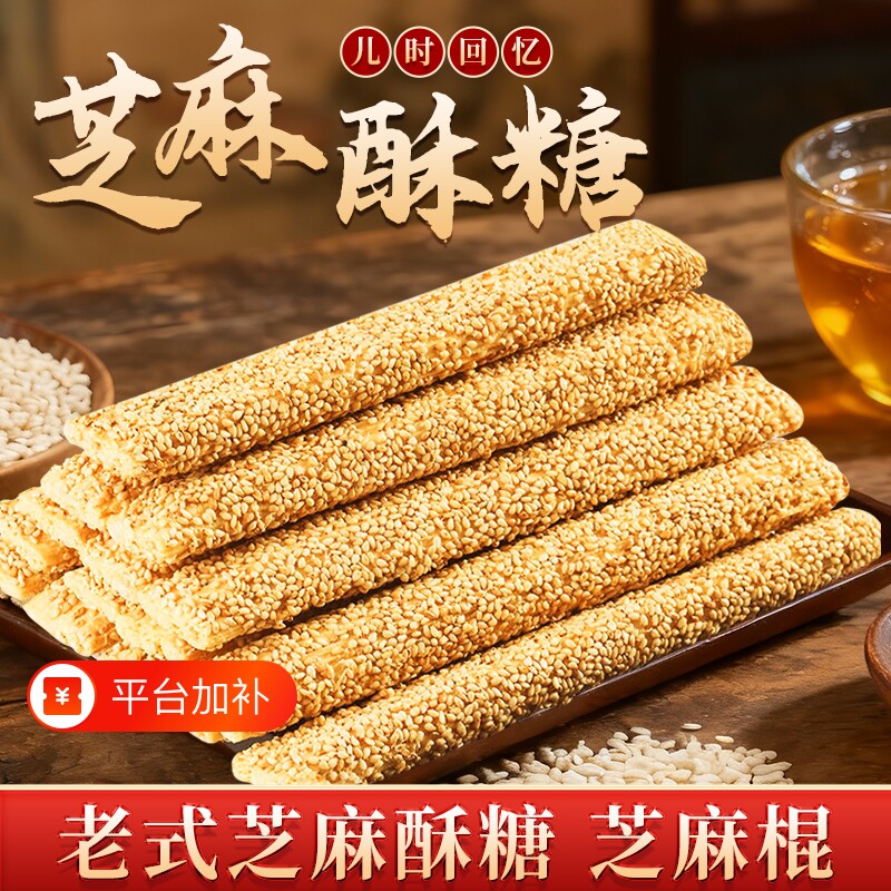 手工老式空心芝麻糖山东大糖老式麦芽糖灶糖传统酥糖袋装旗舰店