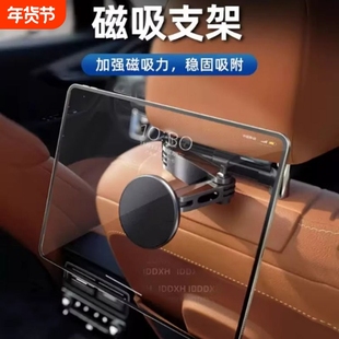 车载平板支架后排椅背ipad支撑磁吸汽车座椅头枕固定手机折叠伸缩