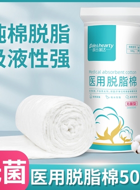医用无菌脱脂棉花卷500g消毒采耳纹绣棉球棉片棉块实验室医疗卫生