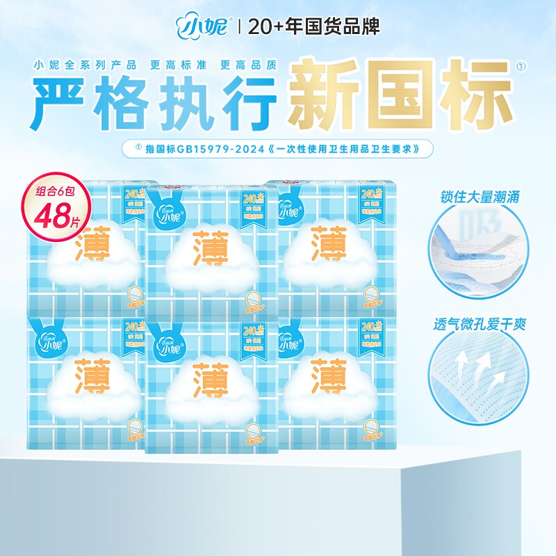 小妮护垫卫生巾迷你巾柔棉透气日用姨妈巾卫生棉超薄纯棉标准棉柔