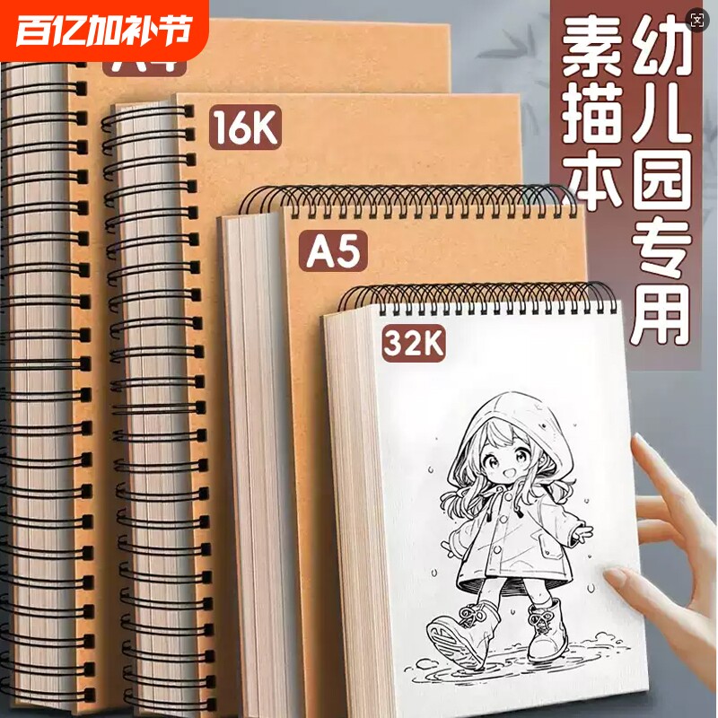 素描本加厚画画速写专用美术生儿童32k幼儿园手绘写生速写本随身便携袋素描本绘画本小学生A5儿童画册画画本