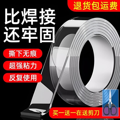 纳米双面胶高粘性|千人回购