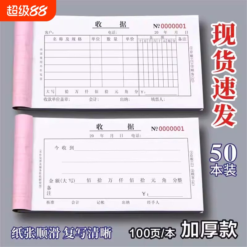 收款收据单二联三联财务专用50本装加厚100页单栏多栏两联单销售收据票现金领款收款本付款本公司通用款票据图片