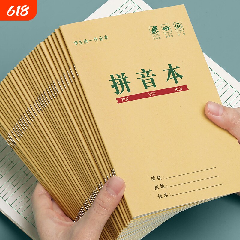 拼音本一年级小学生作业本学前班幼小衔接专用幼儿园练字本田字格本汉语拼习拼写本三线四线三格数学生字初中