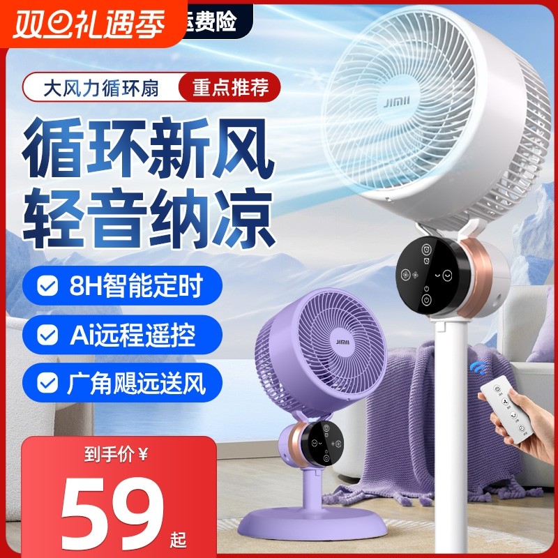 jimii新款电风扇家用落地扇空气循环扇超静音强力电扇语音空调
