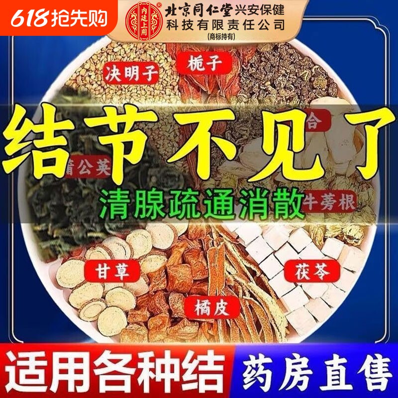 北京同仁堂内廷上用蒲公英茶百合茯苓散玫瑰花官方旗舰店养生茶