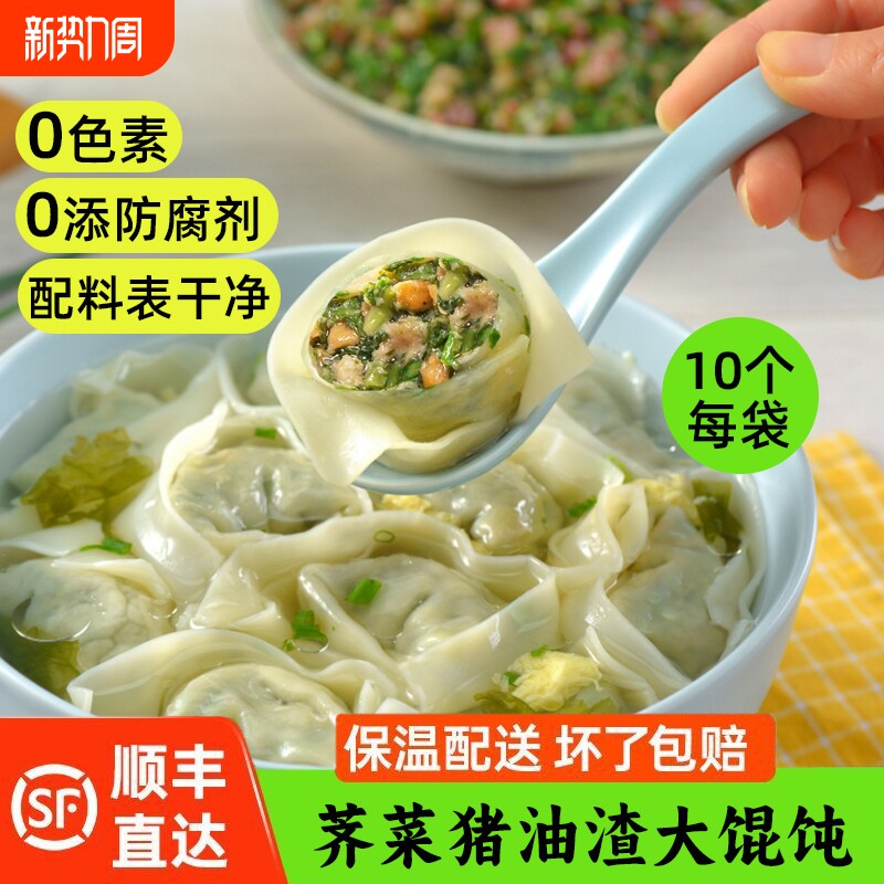 荠菜猪油渣大馄饨鲜香美味手工馄饨儿童早餐饺子云吞肉燕混沌速食