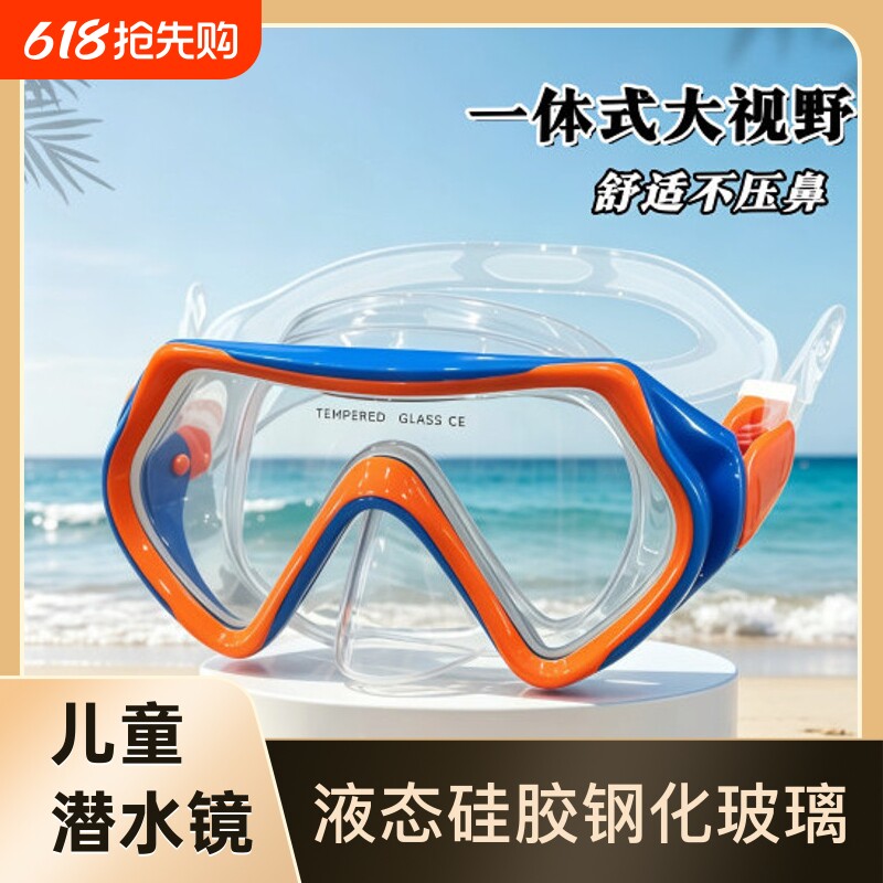 2526儿童潜水镜硅胶/钢化玻璃潜水用品