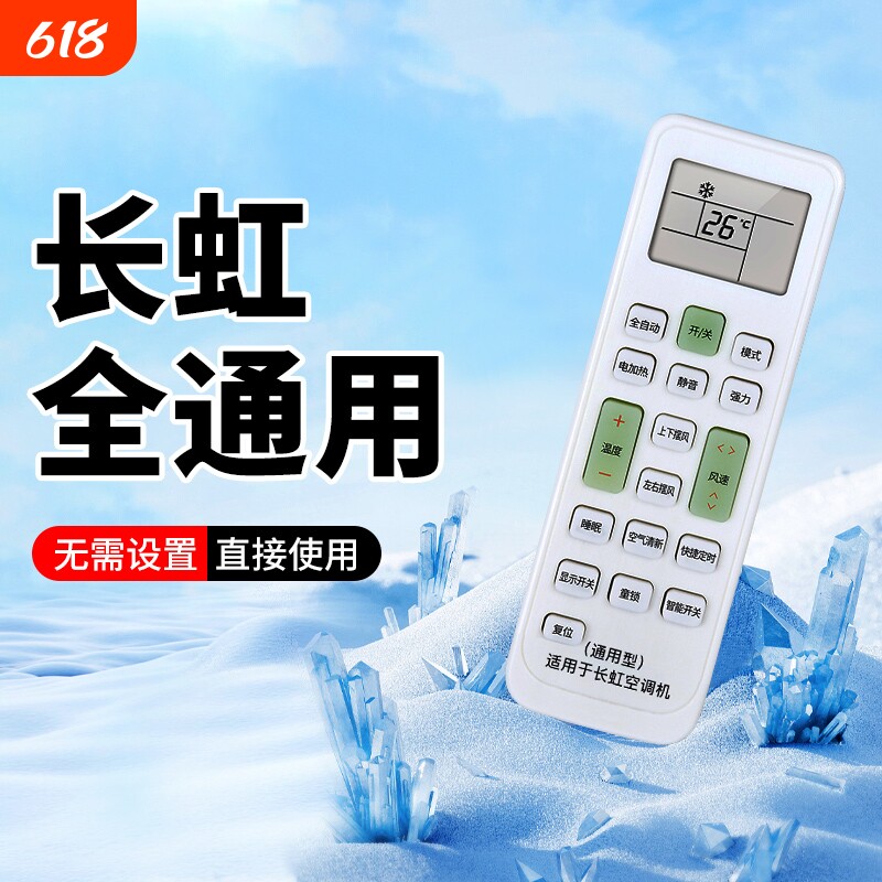 适用长虹空调遥控器通用款全部KFR35GW KK33A/B KK31A KK7A/8A KK10A KKCQ-1A/2A挂柜机中央变频空调