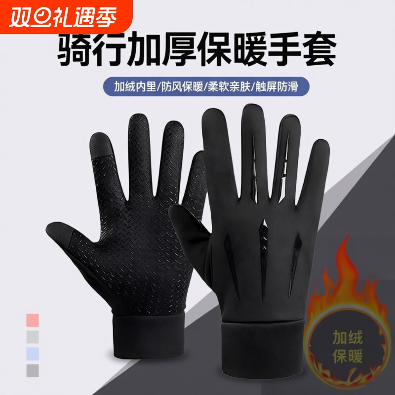 骑行手套男女冬季加绒加厚保暖防风防水触屏翻盖二指全指户外外卖