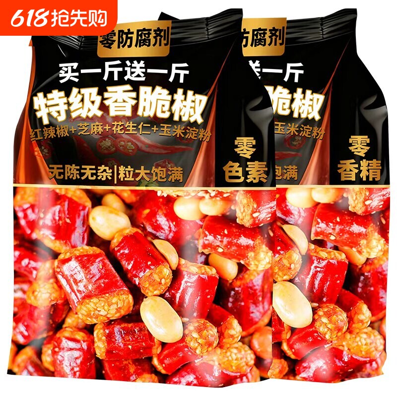 香酥辣椒炸辣椒干香脆椒花生米下酒菜辣椒脆重庆特产网红零食小吃