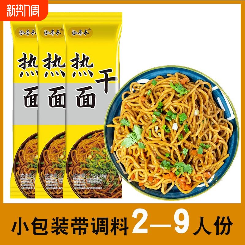 武汉热干面带调料包湖北面条早餐挂面批发拌面炸酱面速食凉面袋装
