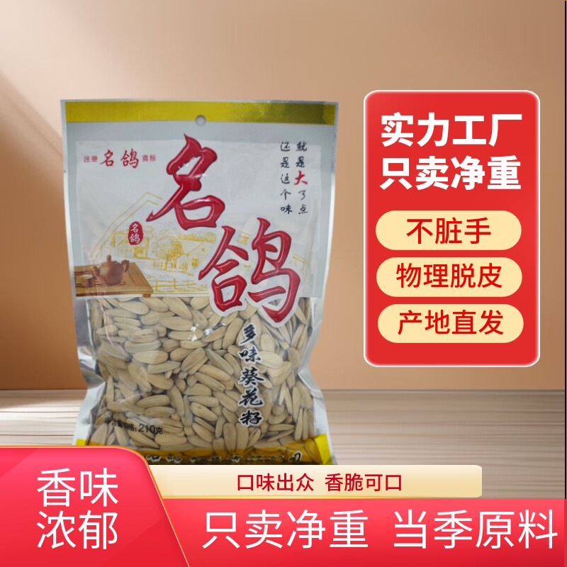 【名鸽】手打多味瓜子500G*2袋，共2斤