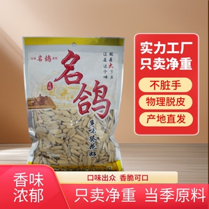 【名鸽】手打多味瓜子500G*2袋，共2斤