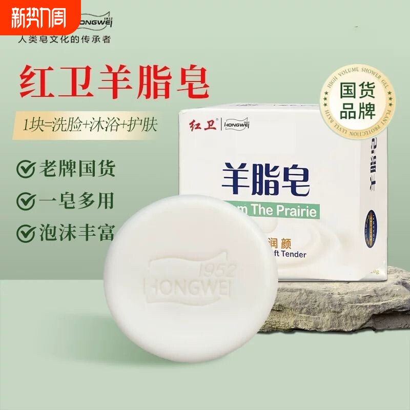 红卫羊脂皂官方旗舰店婴儿羊奶天然肥皂面沐浴洗头洗澡洗脸香皂