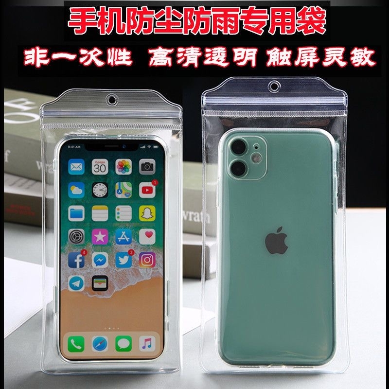 手机防水袋可触屏外卖专用骑手一次性透明防尘自封袋保护套防雨壳