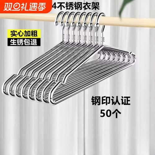 304不锈钢加粗衣架防锈|万人加购