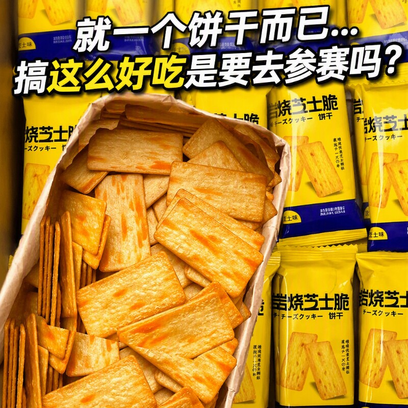 岩烧芝士脆饼干日式咸味网红饼干图片