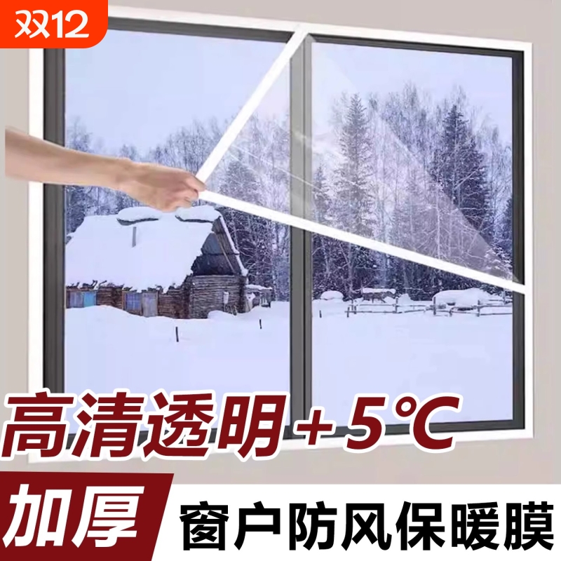 冬天防风防寒塑料布保温膜冬季保暖密封条窗户挡风透明阳台卧室