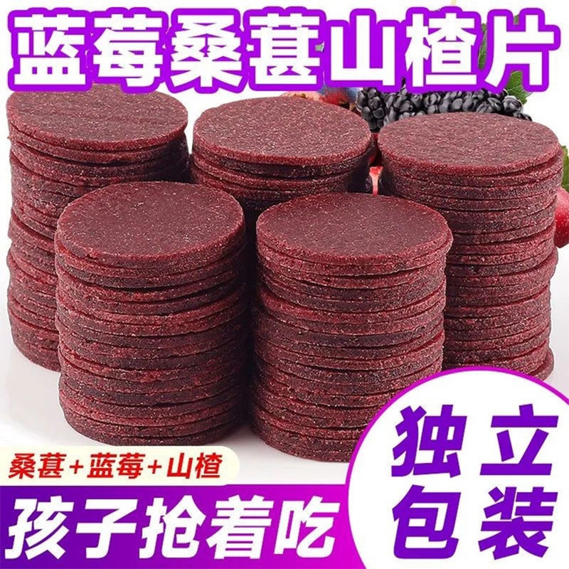 蓝莓桑葚山楂片500g袋装酸甜开胃解腻鲜果干孕妇休闲零食独立包装