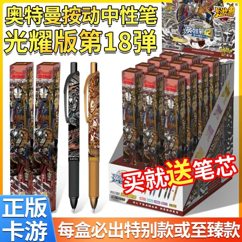 正版卡游奥特曼中性盲盒笔第18弹英雄笔记光耀版16典藏按压笔文具